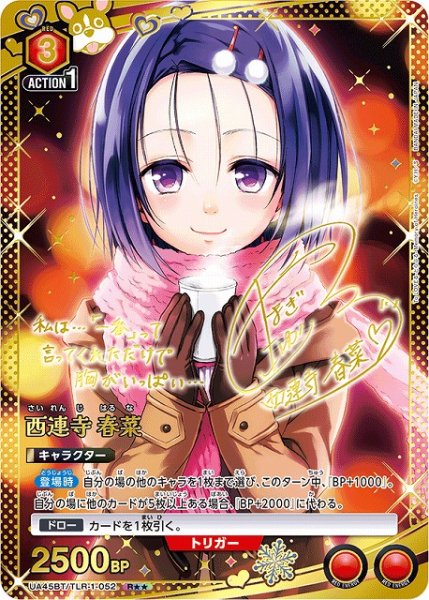 画像1: 【UA】西連寺 春菜【R★★】UA45BT/TLR-1-052 (1)