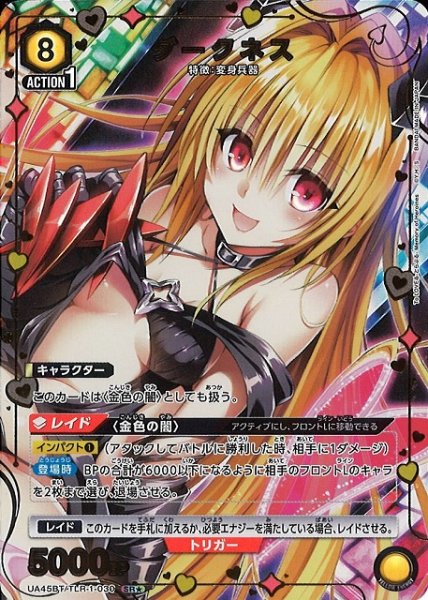 画像1: 【UA】ダークネス【SR★】UA45BT/TLR-1-030 (1)