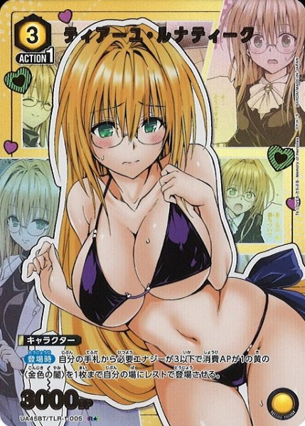画像1: 【UA】ティアーユ・ルナティーク【R★】UA45BT/TLR-1-005 (1)