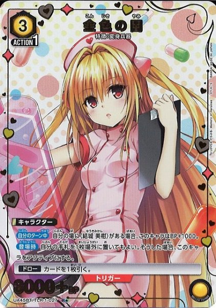 画像1: 【UA】金色の闇【R★】UA45BT/TLR-1-027 (1)