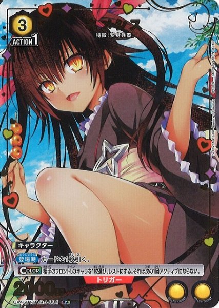 画像1: 【UA】ネメシス【R★】UA45BT/TLR-1-034 (1)