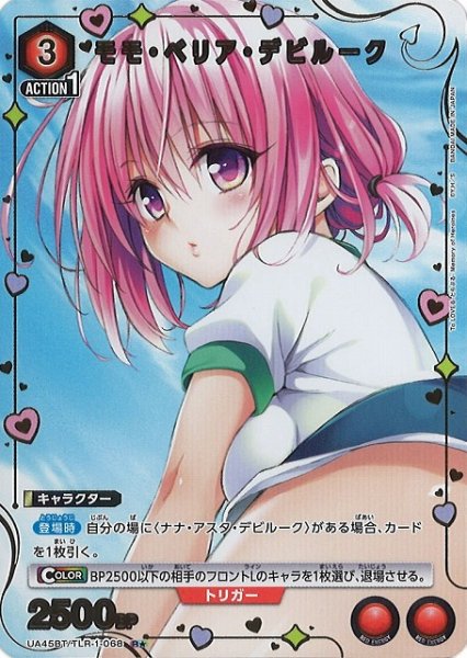 画像1: 【UA】モモ・ベリア・デビルーク【R★】UA45BT/TLR-1-068 (1)