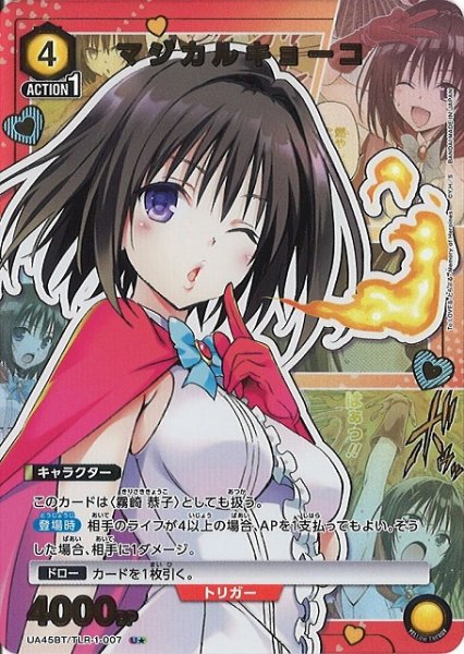 画像1: 【UA】マジカルキョーコ【U★】UA45BT/TLR-1-007 (1)