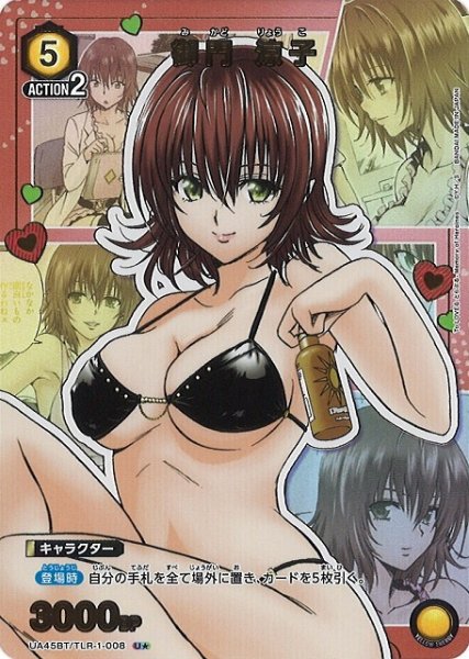 画像1: 【UA】御門 涼子【U★】UA45BT/TLR-1-008 (1)