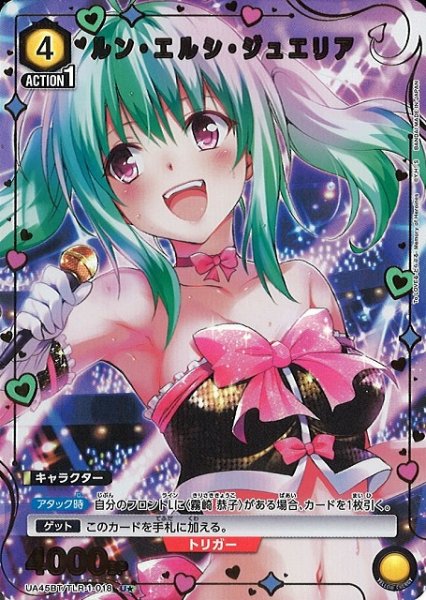 画像1: 【UA】ルン・エルシ・ジュエリア【U★】UA45BT/TLR-1-018 (1)