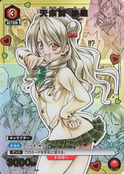 画像1: 【UA】天条院 沙姫【U★】UA45BT/TLR-1-057 (1)