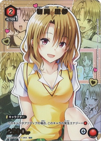 画像1: 【UA】籾岡 里紗【U★】UA45BT/TLR-1-064 (1)