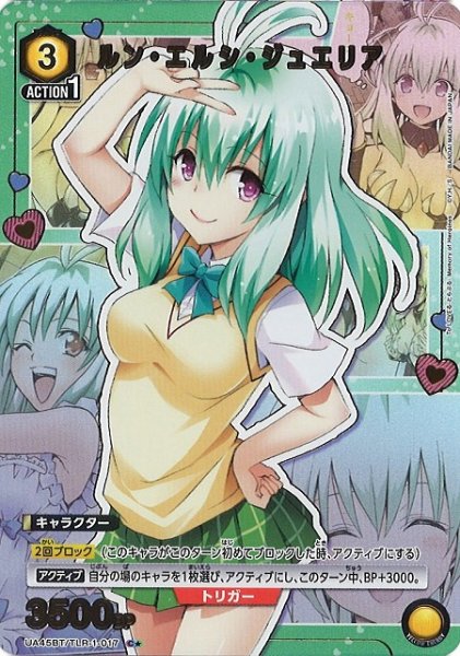 画像1: 【UA】ルン・エルシ・ジュエリア【C★】UA45BT/TLR-1-017 (1)