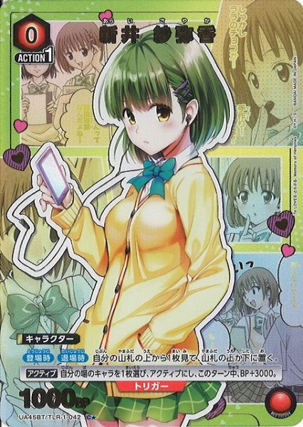画像1: 【UA】新井 紗弥香【C★】UA45BT/TLR-1-042 (1)