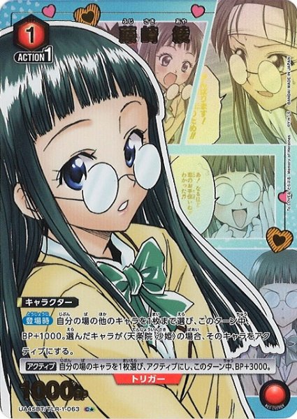 画像1: 【UA】藤崎 綾【C★】UA45BT/TLR-1-063 (1)