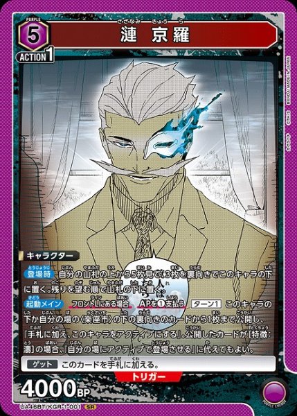 画像1: 【UA】漣 京羅【SR】UA46BT/KGR-1-001 (1)