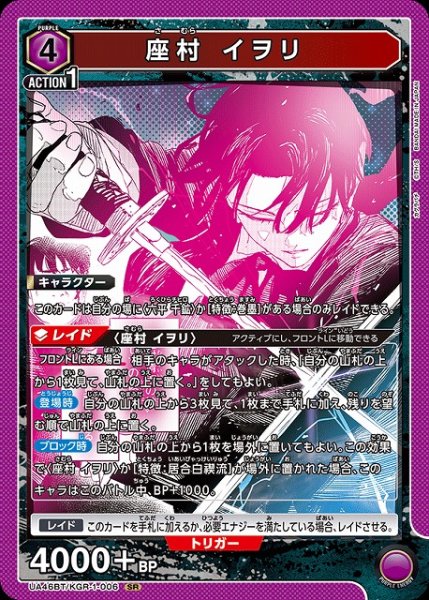 画像1: 【UA】座村 イヲリ【SR】UA46BT/KGR-1-006 (1)