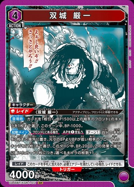 画像1: 【UA】双城 厳一【SR】UA46BT/KGR-1-011 (1)