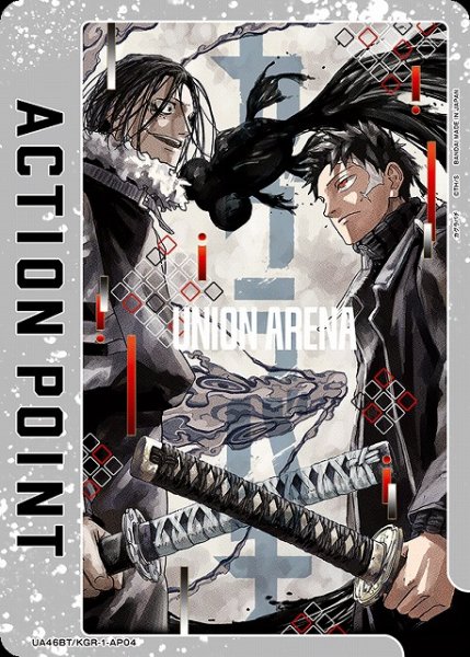 画像1: 【UA】アクションポイントカード(双城 厳一&六平 千鉱)【-】UA46BT/KGR-1-AP04 (1)