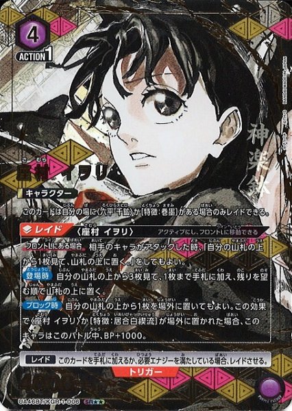 画像1: 【UA】座村 イヲリ【SR★★】UA46BT/KGR-1-006 (1)