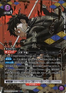 UA46】カグラバチ買取ならカードラボ！