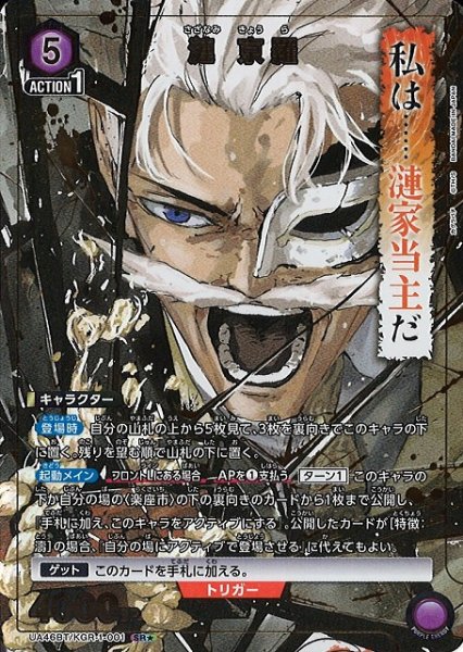 画像1: 【UA】漣 京羅【SR★】UA46BT/KGR-1-001 (1)