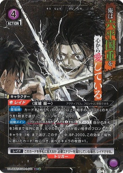 画像1: 【UA】双城 厳一【SR★】UA46BT/KGR-1-011 (1)