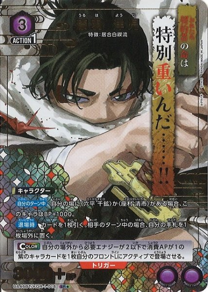 画像1: 【UA】漆羽 洋児【SR★】UA46BT/KGR-1-018 (1)