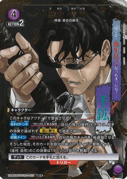 画像1: 【UA】座村 清市【SR★】UA46BT/KGR-1-021 (1)