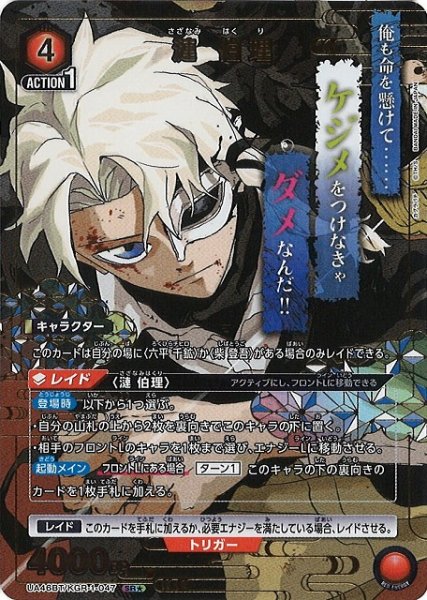 画像1: 【UA】漣 伯理【SR★】UA46BT/KGR-1-047 (1)