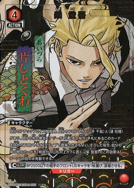 画像1: 【UA】柴 登吾【SR★】UA46BT/KGR-1-050 (1)