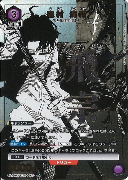 画像1: 【UA】座村 清市【R★】UA46BT/KGR-1-020 (1)