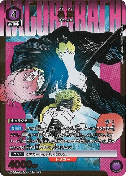 画像1: 【UA】昼彦【R★】UA46BT/KGR-1-029 (1)