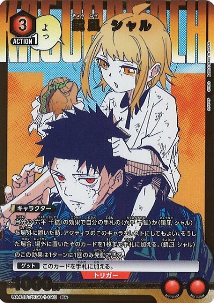 画像1: 【UA】鏡凪 シャル【R★】UA46BT/KGR-1-043 (1)