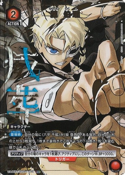 画像1: 【UA】漣 伯理【R★】UA46BT/KGR-1-046 (1)