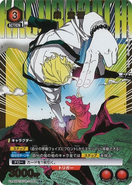 画像1: 【UA】柴 登吾【R★】UA46BT/KGR-1-049 (1)