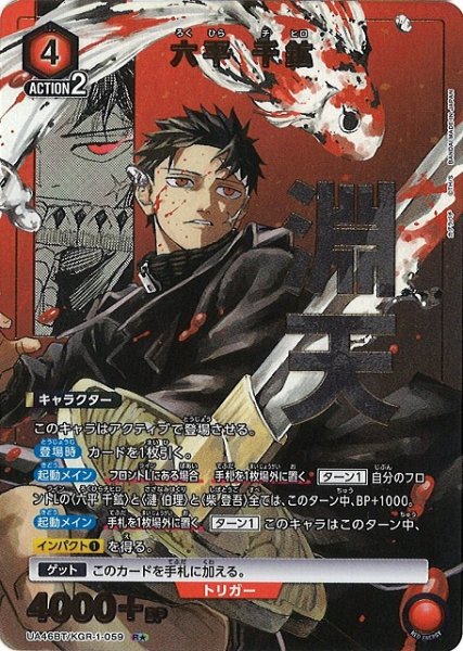 画像1: 【UA】六平 千鉱【R★】UA46BT/KGR-1-059 (1)