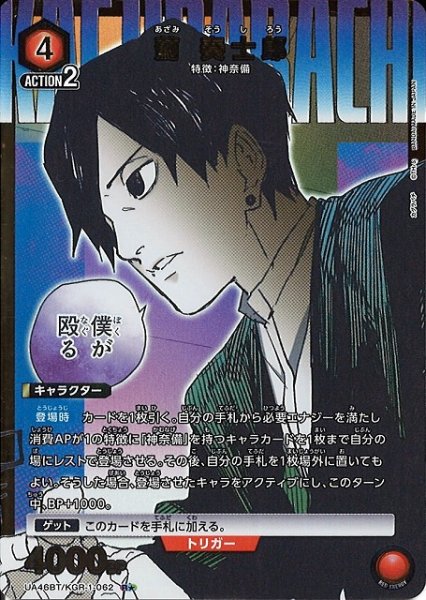 画像1: 【UA】薊 奏士郎【R★】UA46BT/KGR-1-062 (1)