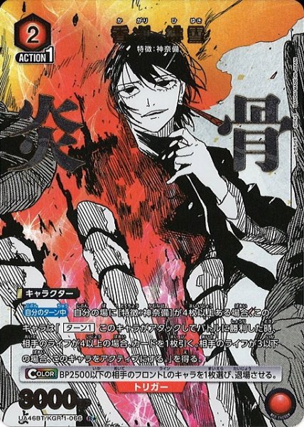 画像1: 【UA】香刈 緋雪【R★】UA46BT/KGR-1-066 (1)