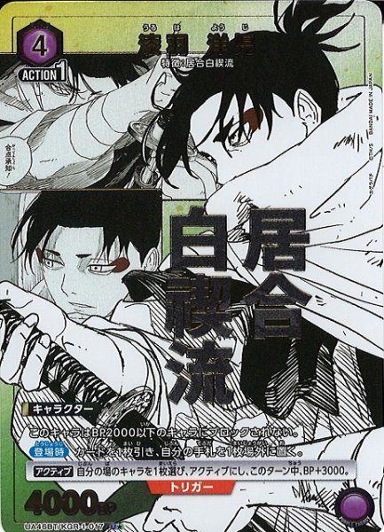 画像1: 【UA】漆羽 洋児【U★】UA46BT/KGR-1-017 (1)