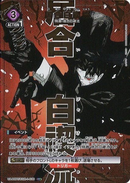 画像1: 【UA】居合白禊流【U★】UA46BT/KGR-1-039 (1)