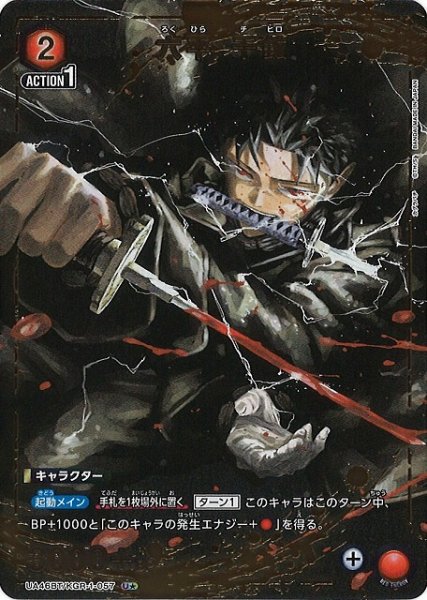 画像1: 【UA】六平 千鉱【U★】UA46BT/KGR-1-057 (1)