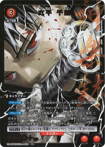 画像1: 【UA】六平 千鉱【U★】UA46BT/KGR-1-058 (1)