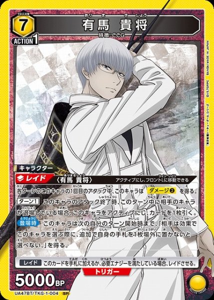 画像1: 【UA】有馬 貴将【SR】UA47BT/TKG-1-004 (1)