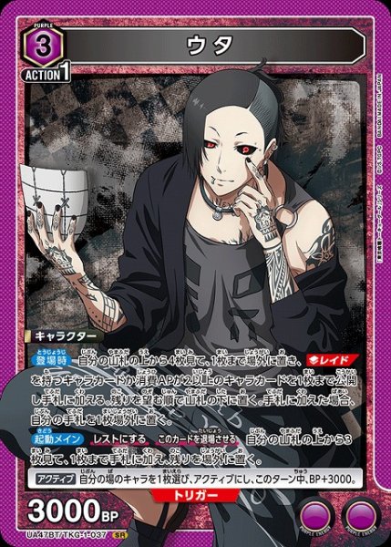 画像1: 【UA】ウタ【SR】UA47BT/TKG-1-037 (1)
