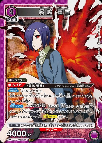 画像1: 【UA】霧嶋 董香【SR】UA47BT/TKG-1-047 (1)