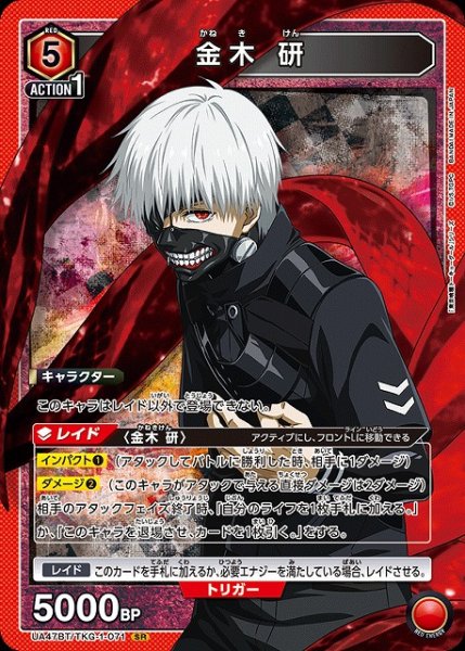 画像1: 【UA】金木 研【SR】UA47BT/TKG-1-071 (1)
