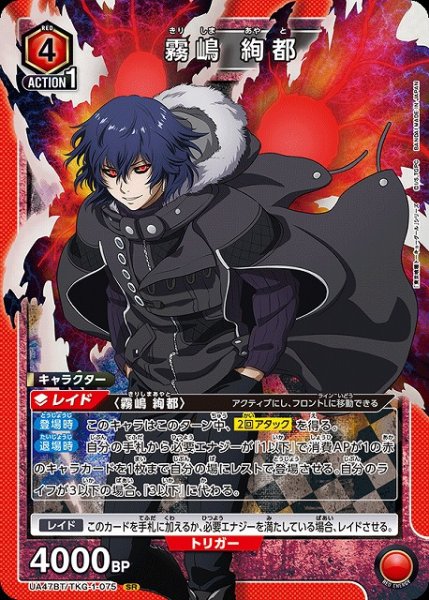 画像1: 【UA】霧嶋 絢都【SR】UA47BT/TKG-1-075 (1)