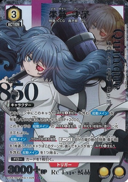 画像1: 【UA】米林 才子【SR★】UA47BT/TKG-1-026 (1)