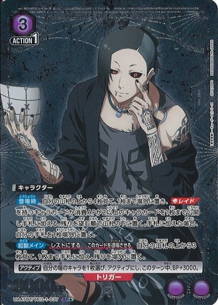 画像1: 【UA】ウタ【SR★】UA47BT/TKG-1-037 (1)