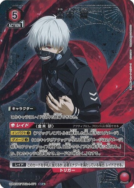 画像1: 【UA】金木 研【SR★】UA47BT/TKG-1-071 (1)