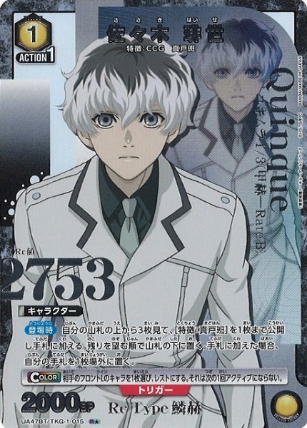 画像1: 【UA】佐々木 琲世【R★】UA47BT/TKG-1-015 (1)