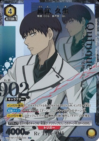 画像1: 【UA】瓜江 久生【R★】UA47BT/TKG-1-020 (1)