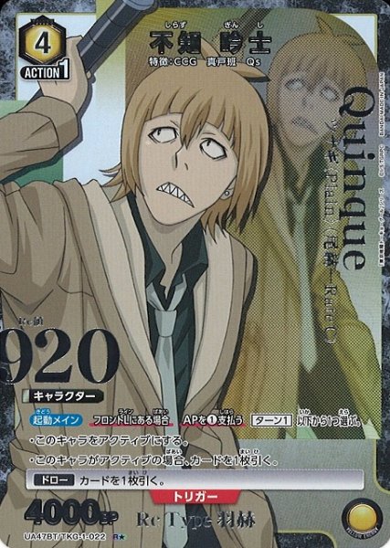 画像1: 【UA】不知 吟士【R★】UA47BT/TKG-1-022 (1)