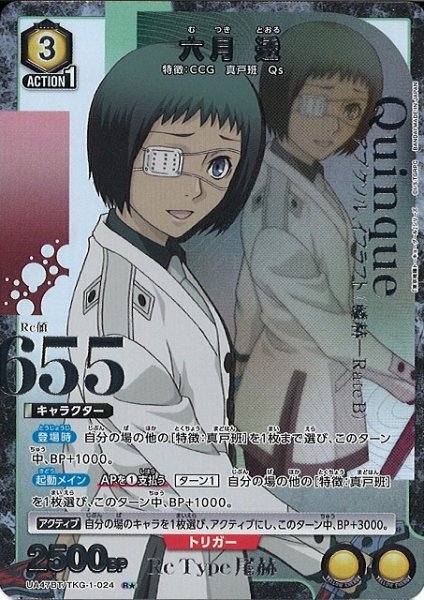 画像1: 【UA】六月 透【R★】UA47BT/TKG-1-024 (1)